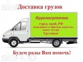 Грузоперевозки